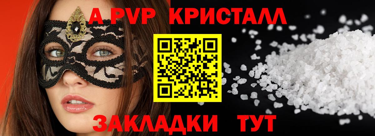 Альфа ПВП СК  Alpha-PVP крисы CK  Вход с VPN  Тольятти 
