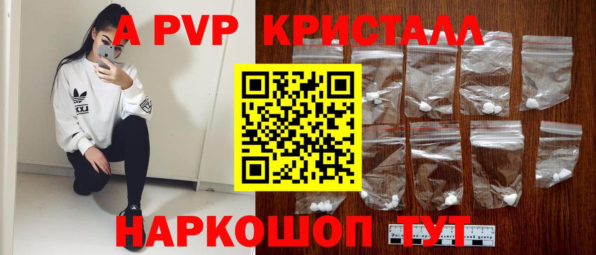A PVP кристаллы Тольятти