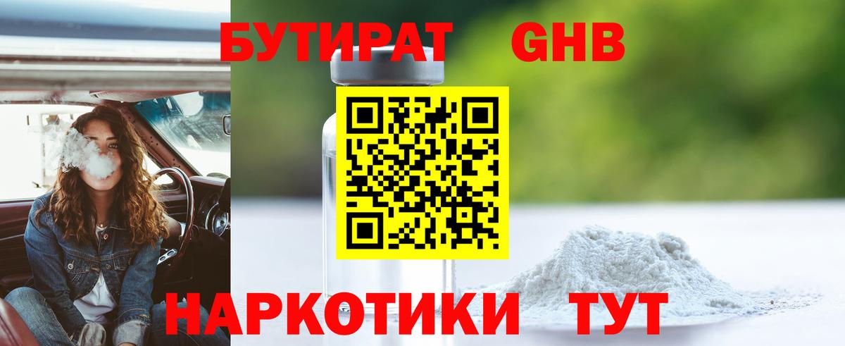 БУТИРАТ жидкий экстази  Вход с VPN  БУТИРАТ  Тольятти 