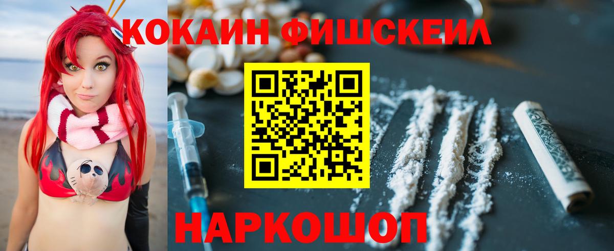Тольятти  Cocaine Колумбийский  Вход с VPN  КОКАИН FishScale 