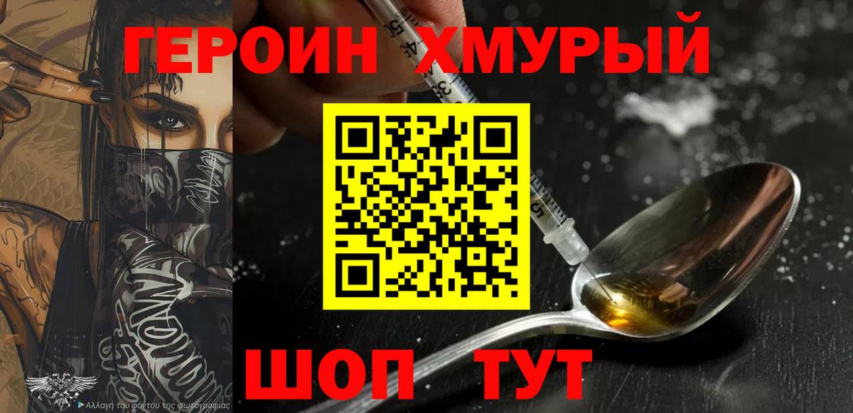 Тольятти  ГЕРОИН  Вход с VPN  Героин герыч 