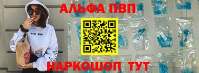 альфа пвп VHQ Славгород