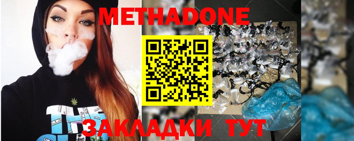 Метадон мёд Тольятти