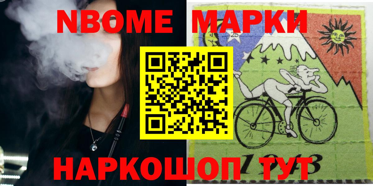 Марки NBOMe 1,8мг Тольятти