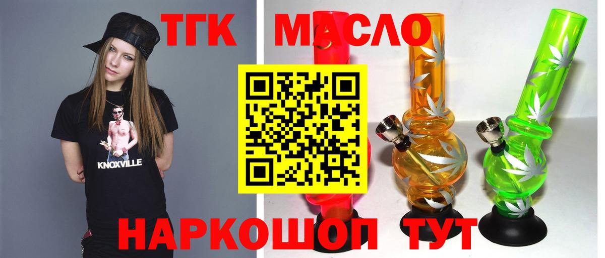 ТГК гашишное масло Тольятти